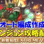 プリコネR　ダンジョン新エリアDay2！「砂瀑の底都(EXTREME V)」フルオート編成で倒せ！ゴブリンロード！攻略配信中！