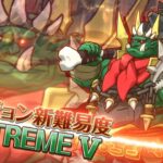 【プリコネR】ゴブリンメイスター Mode2 6/6【EXTREMEⅤ】【Ex5】19凸