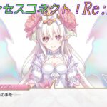 【プリコネR】ミネルヴァの正体？ [Princess Connect!Re:Dive]