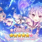 【プリコネR】コッコロ（サマー）★6 解放クエスト 才能開花 限定なし