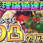 【プリコネR】ほぼ理論値！？１０凸でダンジョンＥＸ５クリアしたので編成紹介！サポート借りなし、フルオートもあるけどほぼ手動【EXTREME Ⅴ】【砂瀑の底都】【ゴブリンロード】