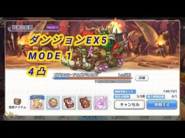 【プリコネR】ダンジョンEX5 MODE 1 4凸 Plv 226