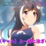 【プリコネR】騎士君と一緒にプールを楽しむ希留耶☆ [Princess Connect!Re:Dive]