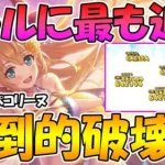 【プリコネR】めちゃめちゃダメージ出せるようになった水着ペコ星６が破壊力あり過ぎて楽しい【星６】【水着ペコリーヌ】