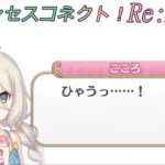 【プリコネR】初めての海で騎士君にお姫様抱っこをされちゃうこころ（コッコロ） CV:伊藤美来 [Princess Connect!Re:Dive]