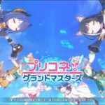 【プリコネR】プリコネ　グランドマスターズ サービス終了まで