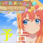 【プリコネ】みんなでお風呂！ペコリーヌ誕生日はR18指定！プリンセスコネクト【Princess Connect！Re:Dive】