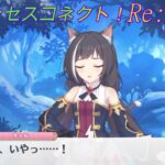 【プリコネR】ミロクによるキャ虐 [Princess Connect!Re:Dive]