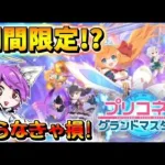 【プリコネR】どのシナジーも最後まで行けば強い説！？【プリコネグランドマスターズ】