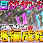 【プリコネR】地味に強敵になってきた３日目スペシャルダンジョン編成紹介【スペシャルダンジョン】