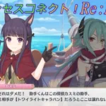 【プリコネR】騎士君を巡りカスミとアンナの戦いに？！ [Princess Connect!Re:Dive]