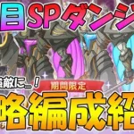 【プリコネR】かなりの強敵！？４日目スペシャルダンジョン攻略編成紹介！【スペシャルダンジョン】