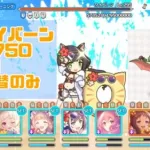 【5段階目】ワイバーン　魔法3750万　セミオート【プリコネR】