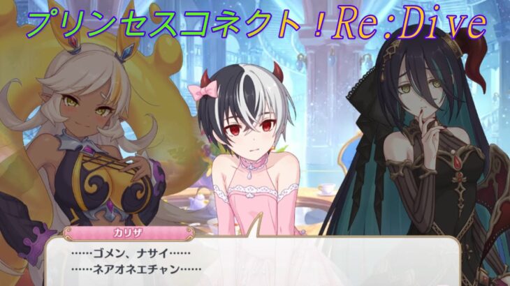 【プリコネR】カリザきゅんへのわからせ調教進捗状況ｗ CV:岡咲美保、和氣あず未、原田彩楓 [Princess Connect!Re:Dive]