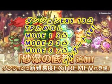 【プリコネR】ダンジョンEX5 TPためなし 13凸 フルオートset Plv 232 「2022 5月14日」