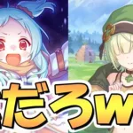 【プリコネR】うっそだろｗｗミヤコが遂に星６に！まさかのアオイちゃん４衣装目実装！？また最強キャラなのか？ユカリさんお久しぶり【キャンプ】