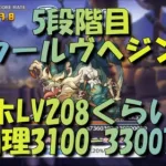 【プリコネR】5段階目 ウールヴヘジン 物理3260万 マホLV208以下なら通るの確認