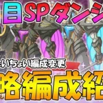 【プリコネR】二日目スペシャルダンジョン攻略編成紹介！