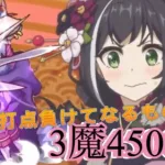 【プリコネR】5段階目ジャッカルシーフ　魔法4500万　【5月クランバトル】