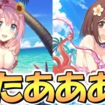 【プリコネR】マジで！？遂にキタ！水着トゥインクルウィッシュ実装！ユイがまたとんでもないことに…！？【水着TW】【ユイ】【レイ】【ヒヨリ】