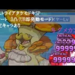 【プリコネR】アストライアタケモドキSP フルオート3凸【イベント】