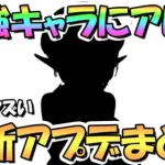 【プリコネR】最強キャラにアレが来てしまう…最新アプデ情報まとめ！個人的にヤバい情報も公開された…【プリコネ】