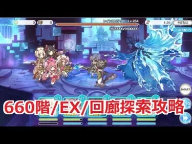 「プリコネR」 ルナの塔の攻略　660階/EX/回廊探索 【オート1凸】