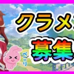 【プリコネＲ】たのむっ･･･！だれか入団してくれっ･･･！！クランメンバー勧誘本格始動【雑談】