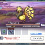 【プリコネR】5段階目 マダムエレクトラ 物理フルオート2,740万