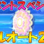 【プリコネR】イベントスペシャルフルオート２凸攻略編成紹介【リトル・サマー・メモリーズ　渚でみつけた小さな幸せ】