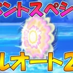 【プリコネR】イベントスペシャルフルオート２凸攻略編成紹介【リトル・サマー・メモリーズ　渚でみつけた小さな幸せ】