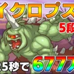 【プリコネR】5段階目 サイクロプス 677万 25s持ち越し編成 【7月クランバトル】【クラバト】