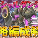 【プリコネR】スペシャルダンジョン３日目攻略編成紹介！【2022年7月版】