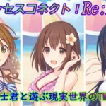 【プリコネR】水着姿となってそれぞれ騎士君と遊ぶトゥインクルウィッシュのメンバーたち [Princess Connect!Re:Dive]