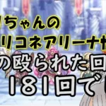 【プリコネR】6月の殴られた回数は181回でした【バリーナ】【プリーナ】