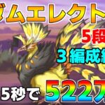 【プリコネR】5段階目 マダムエレクトラ 522万 25s持ち越し編成 3編成紹介【7月クランバトル】【クラバト】