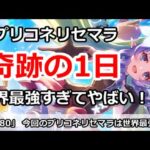 【プリコネ】奇跡の1日！？今回のプリコネリセマラが世界最強すぎる件！【プリンセスコネクト！】