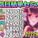 【プリコネR】５段階目簡単セミオートとフルオート編成紹介！２０２２年８月クランバトル【メデューサ】【ティタノタートル】【ニードルクリーパー】【ランドスロース】【ゴブリングレート】【４段階目】