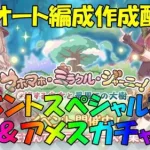 プリコネR　ストーリーイベント「マホマホ・ミラクル・ジャーニー！　旅する少女と最果ての大樹」スペシャル攻略&ガチャ配信！