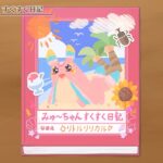 [プリコネR] みゅーちゃんすくすく日記 28日目の日記を追加 「リトル・サマー・メモリーズ　渚でみつけた小さな幸せ」[프리코네 R] 뮤쨩 쑥쑥 일기(성장일기) 「리틀 섬머 메모리즈 」