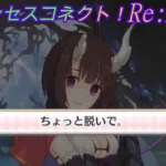 【プリコネR】騎士君の発言に勘違いしてしまったエリコの超かわいい反応ｗ CV:橋本ちなみ [Princess Connect!Re:Dive]