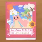 [プリコネR] みゅーちゃんすくすく日記 「リトル・サマー・メモリーズ　渚でみつけた小さな幸せ」[프리코네 R] 뮤쨩 쭉쭉 일기(성장일기) 「리틀 섬머 메모리즈 물가에서 발견한 작은 행복」