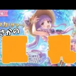 【プリコネR】水着キョウカちゃんに100連した結果www