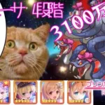 【プリコネR】4段階目　メデューサ　3100