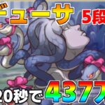 【プリコネR】5段階目 メデューサ 437万 20s持ち越し編成 【8月クランバトル】【クラバト】