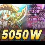 【プリコネR】5段階目ティタノタートル 5063万