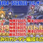 プリコネR　クランバトル8月・4段階目・5段階目共通編成！セットのみのカンタンフルオート編成&凸ルート解説！・ゴブリングレート・ランドスロース・ニードルクリーパー・ティタノタートル・メデューサ