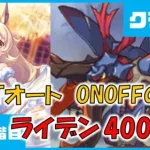 【プリコネ】ライデン　5段階目　4000万【プリコネR】【クラバト・クランバトル】