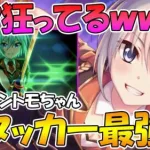 【プリコネR】めちゃくちゃ強くね？アタッカー最強格ハロトモめっちゃ優秀だった【ハロウィントモ】