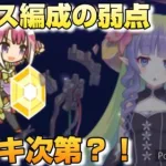 【プリコネR】あのキャラがアメス編成を攻略？！アリーナの守護神的存在アメス様を倒す方法とは？！